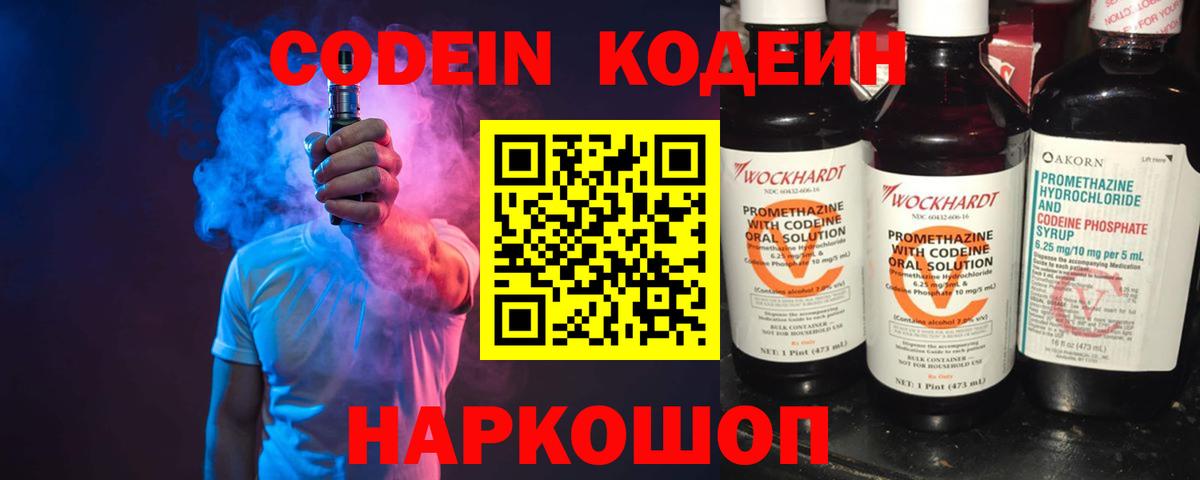 Шарыпово  Кодеиновый сироп Lean напиток Lean (лин)  Вход с VPN 
