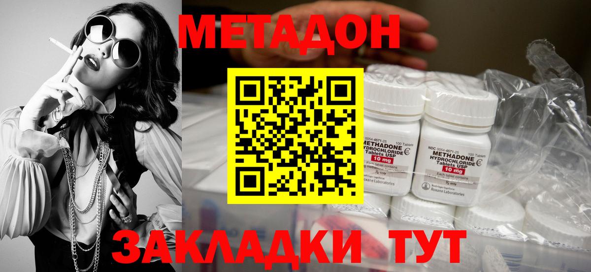 Метадон кристалл  Вход с VPN  Шарыпово  Метадон methadone 